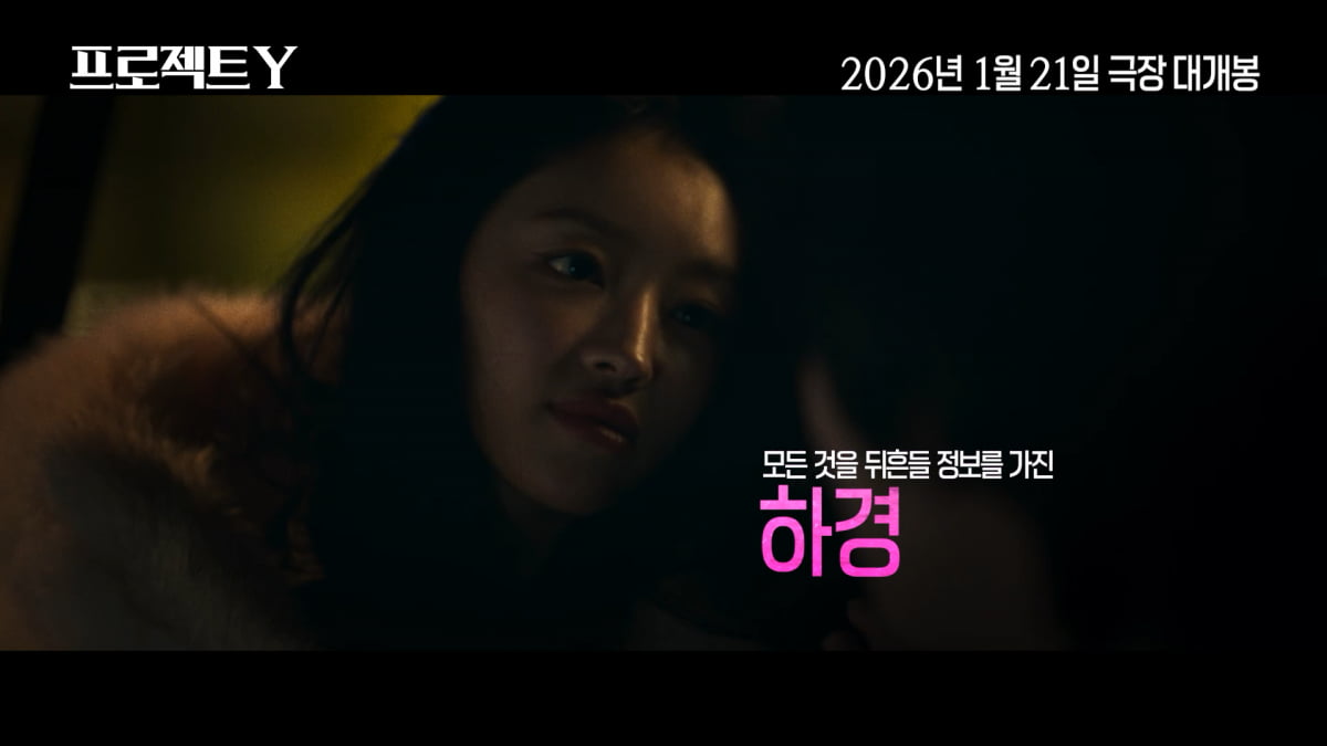 '절친' 한소희·전종서, 위험한 선택했다…검은 돈·금괴 절도('프로젝트 Y')