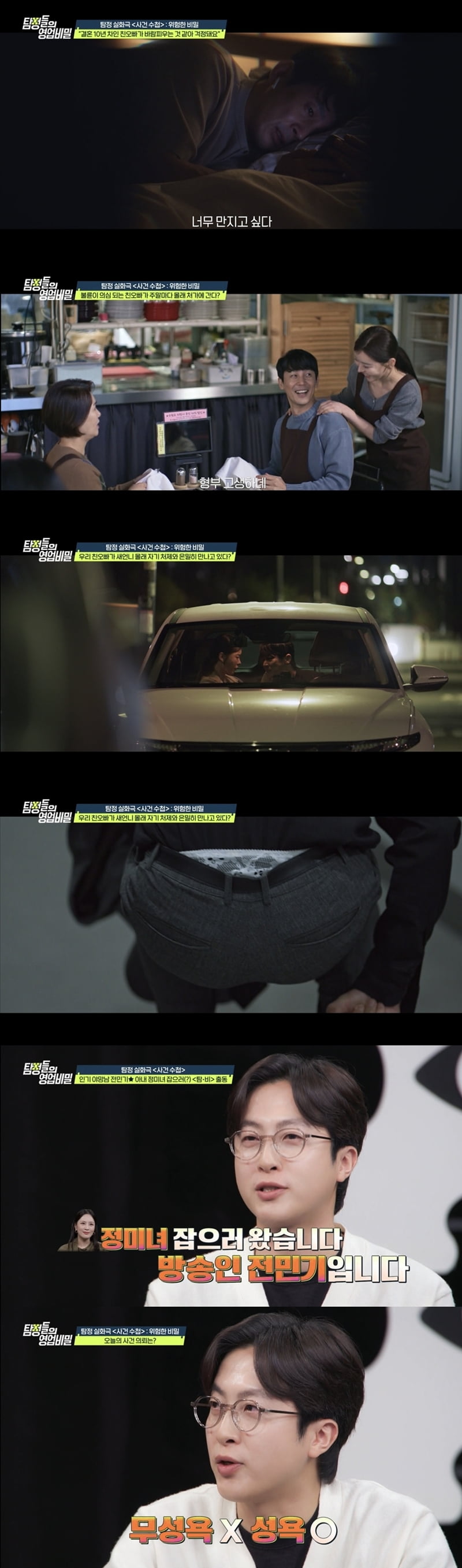 / 사진 제공 = 채널A '탐정들의 영업비밀'