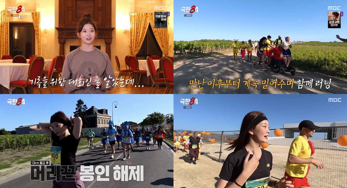 사진='극한84' 방송화면 갈무리