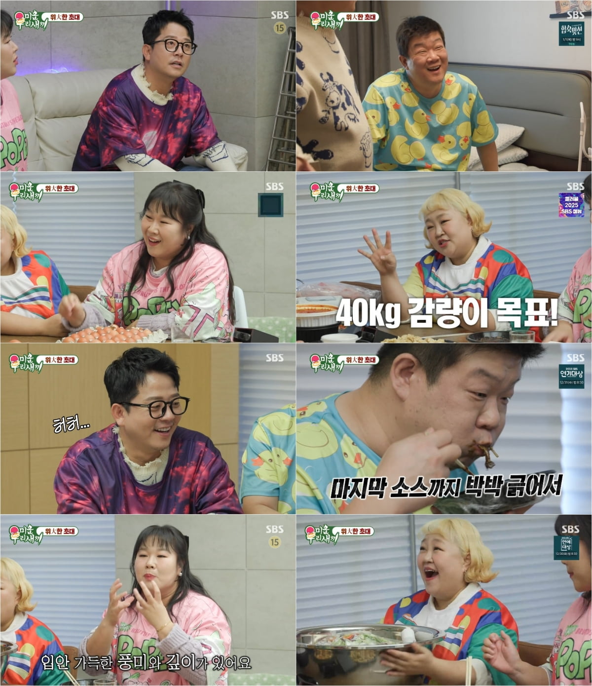 사진 제공=SBS '미운 우리 새끼' 방송 캡처