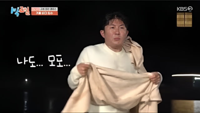 사진='1박 2일' 캡처