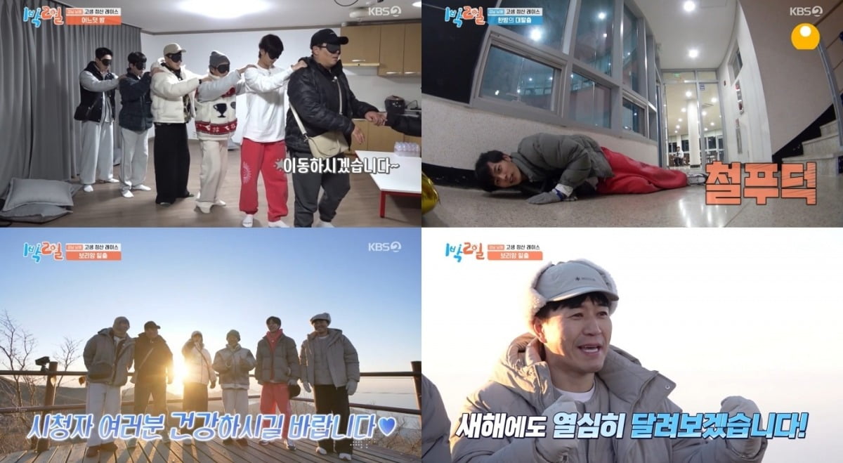 사진='1박 2일' 캡처