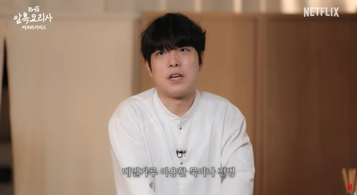 사진 = '넷플릭스 코리아' 유튜브 채널 캡처