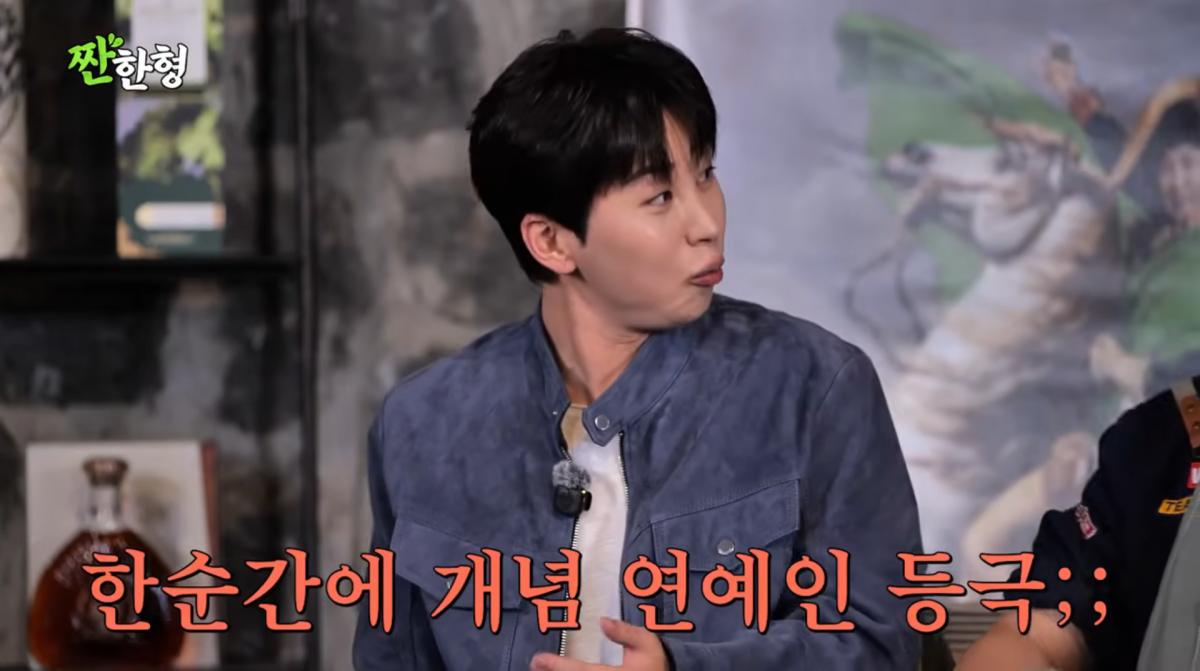 사진=유튜브 '짠한형 신동엽'