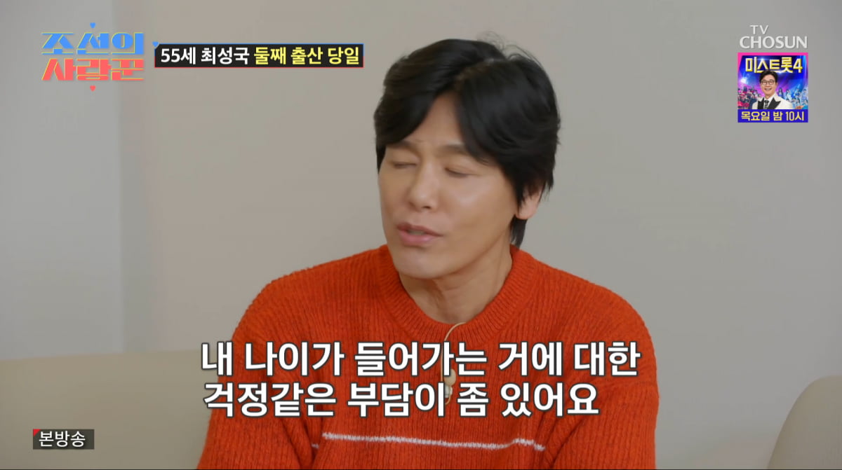 사진=TV조선 '조선의 사랑꾼'