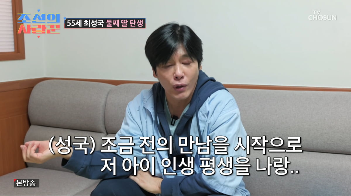 사진=TV조선 '조선의 사랑꾼'