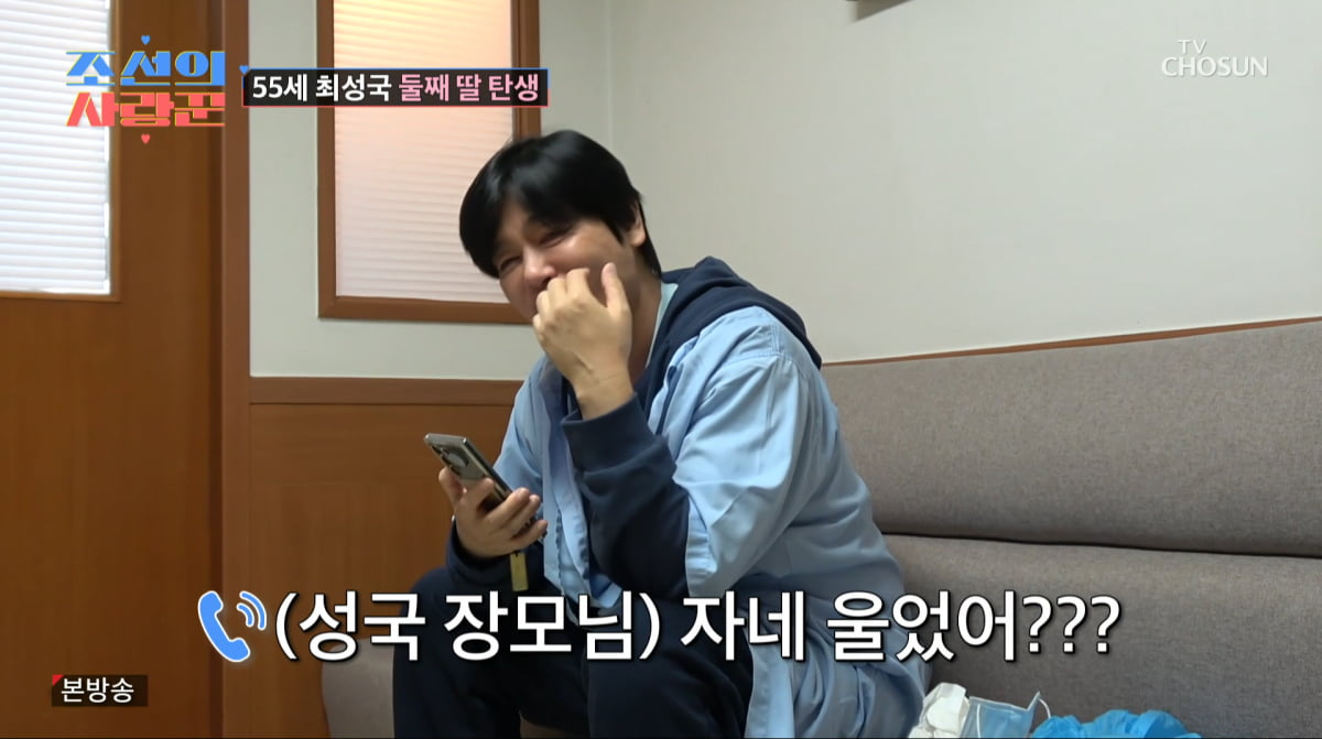 사진=TV조선 '조선의 사랑꾼'