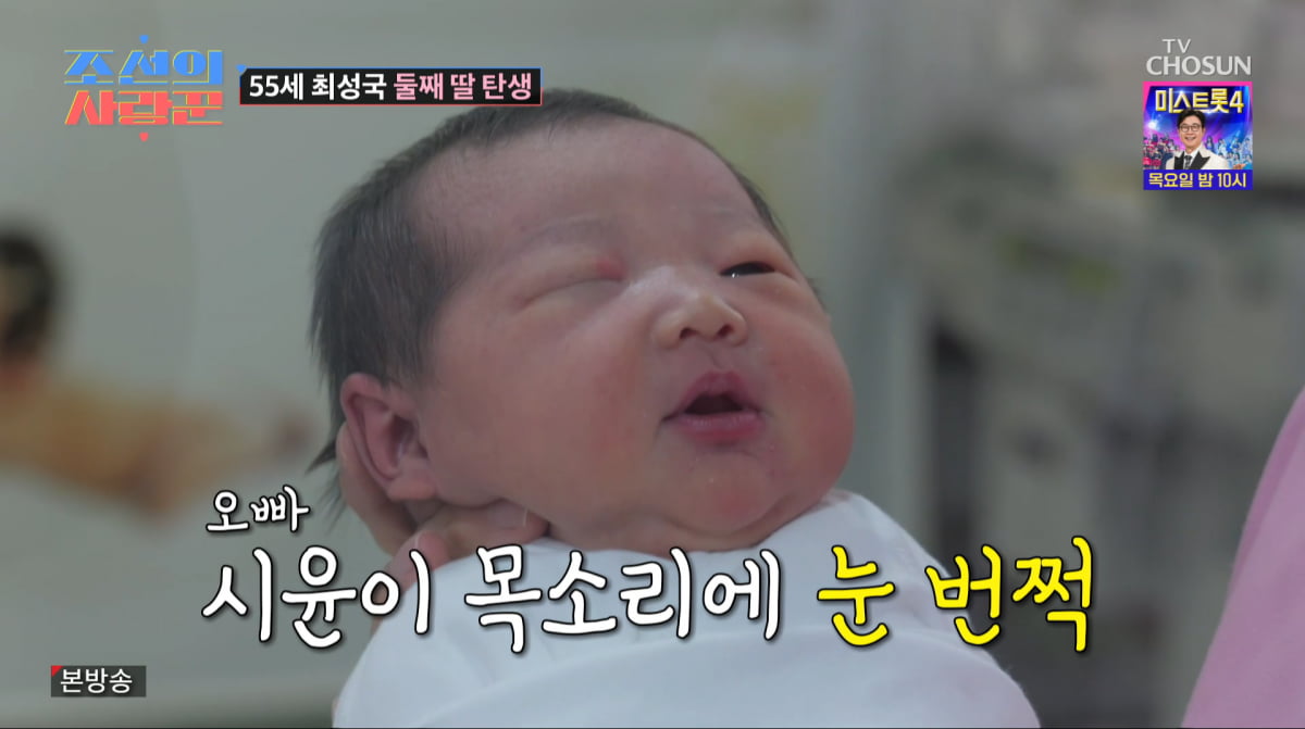 사진=TV조선 '조선의 사랑꾼'