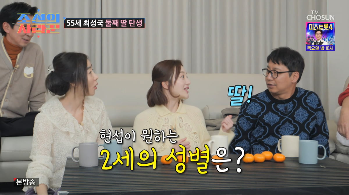 사진=TV조선 '조선의 사랑꾼'