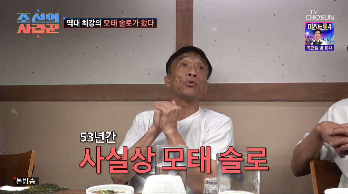 사진=TV조선 '조선의 사랑꾼'