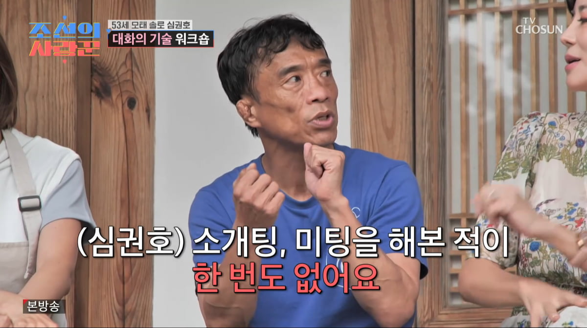 사진=TV조선 '조선의 사랑꾼'