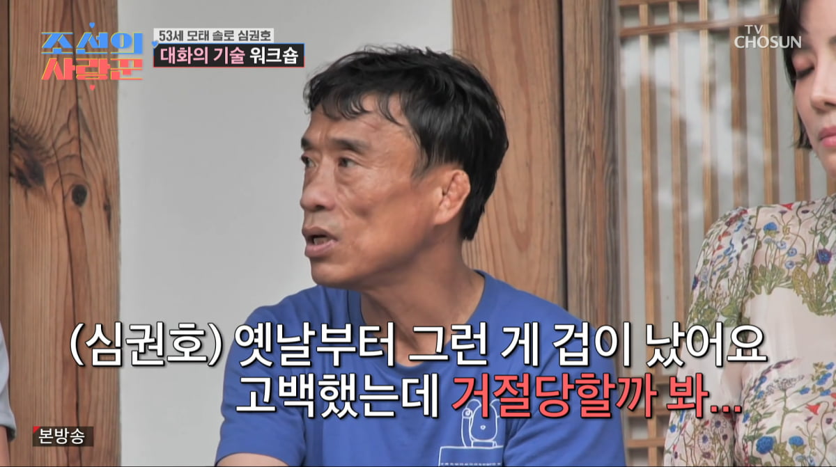 사진=TV조선 '조선의 사랑꾼'