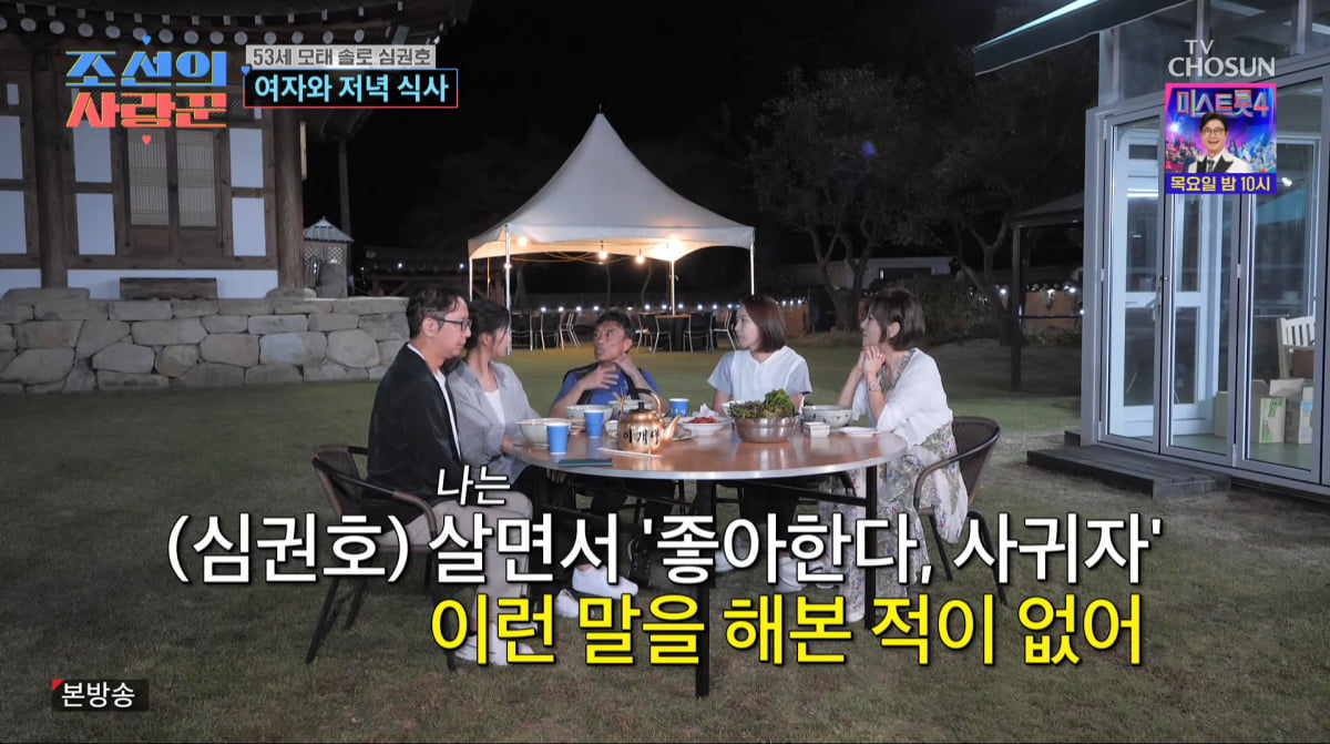 사진=TV조선 '조선의 사랑꾼'