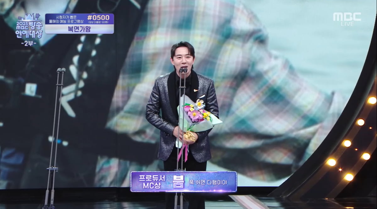 붐, '♥7살 연하' 둘째 출산 앞두고 얼굴 확 폈다…"야외 녹화도 행복해, 가족 사랑해" [MBC연예대상]