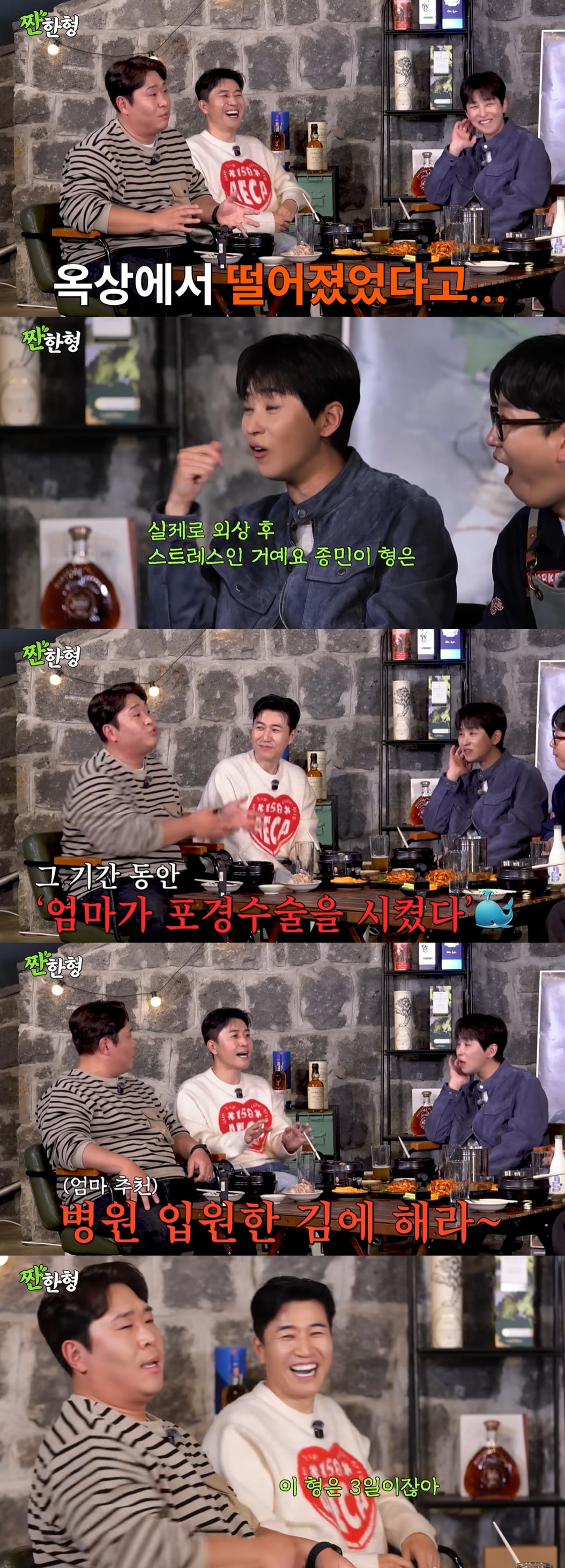 김종민, 옥상서 추락 후 수술했다…"3일 만에 깨어나, 외상 후 스트레스" ('짠한형')