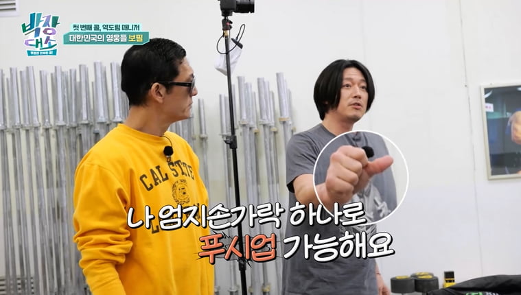 장혁, 역도 선수 앞에서 힘 자랑하더니…결국 거센 비난 받았다 "좀 아니다"('박장대소')