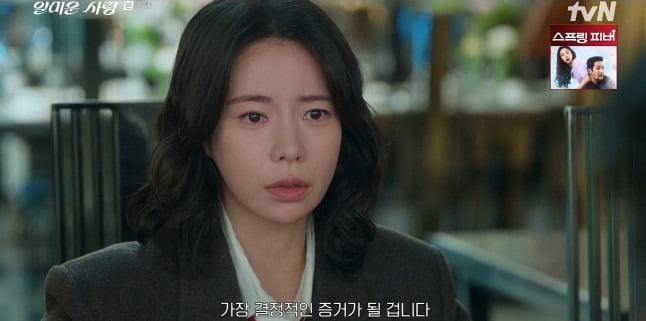 사진='얄미운 사랑' 캡처