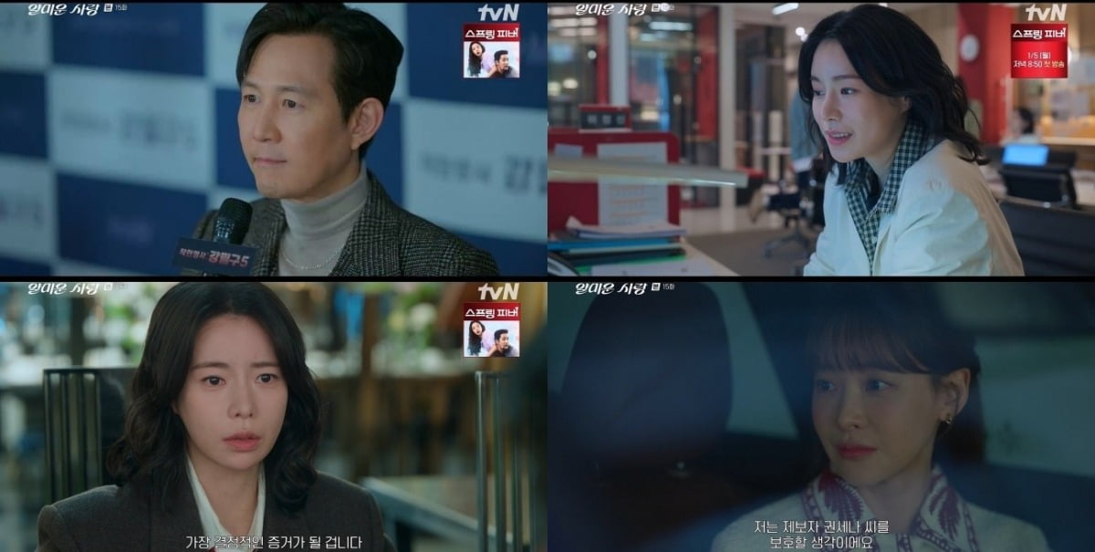 사진='얄미운 사랑' 캡처