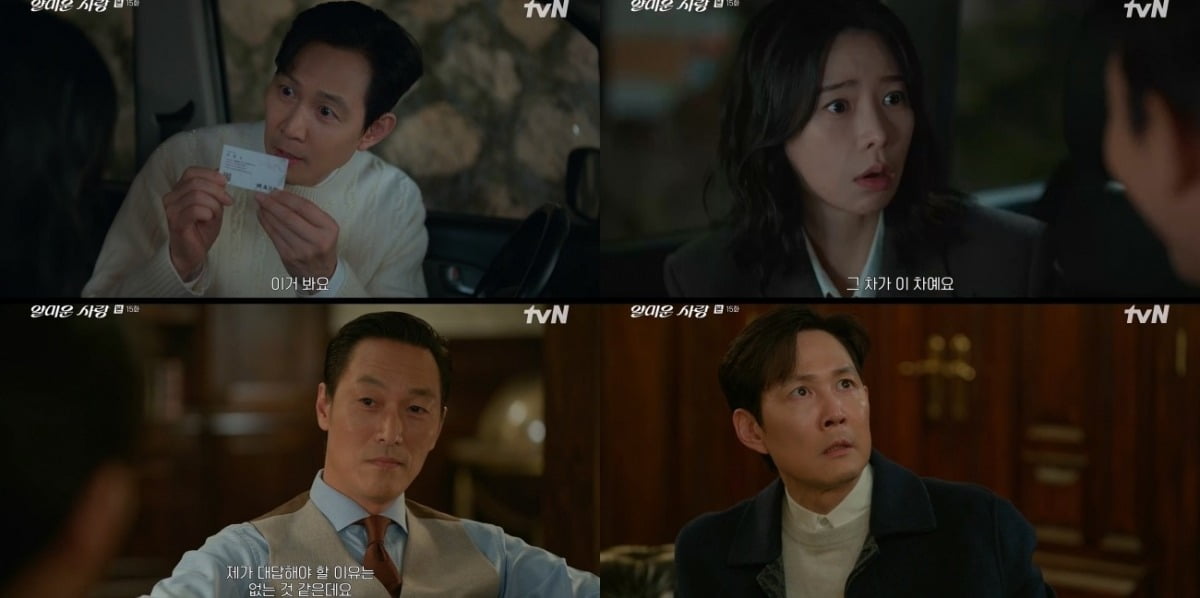 사진='얄미운 사랑' 캡처