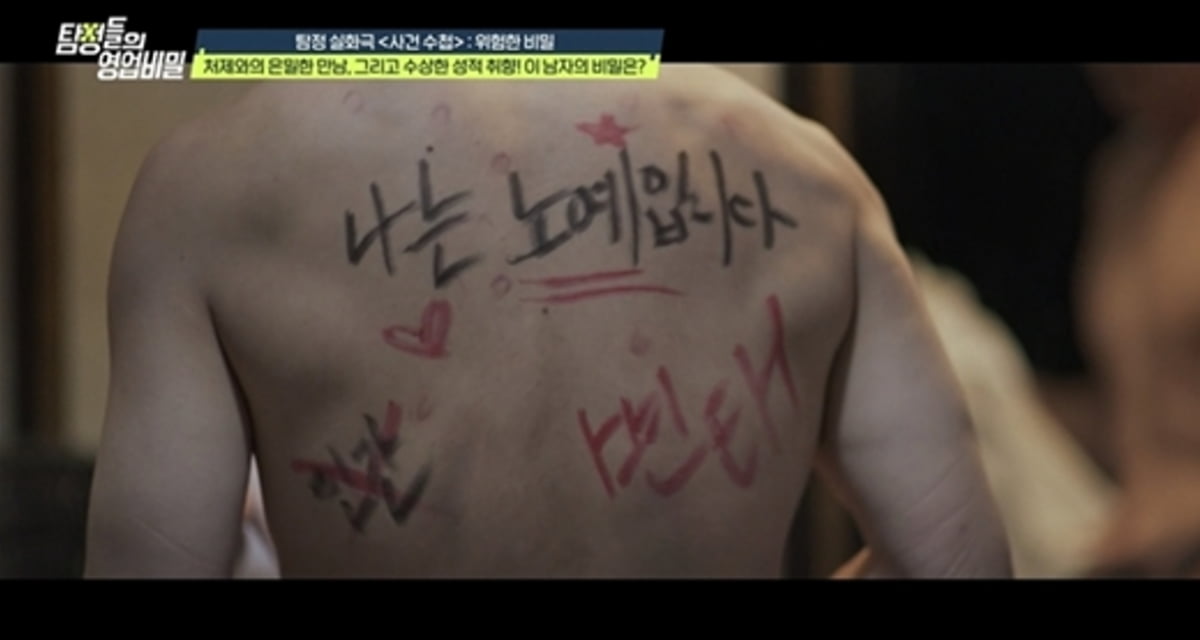 [종합] "나는 노예입니다" 19禁 성적 학대 사실 밝혀졌다…결혼 10년차인데 학대에 폭력 일삼아 ('탐비')
