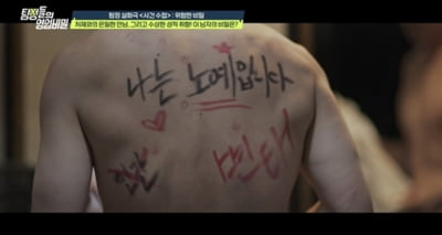 [종합] "나는 노예입니다" 19禁 성적 학대 사실 밝혀졌다…결혼 10년차인데 학대에 폭력 일삼아 ('탐비')