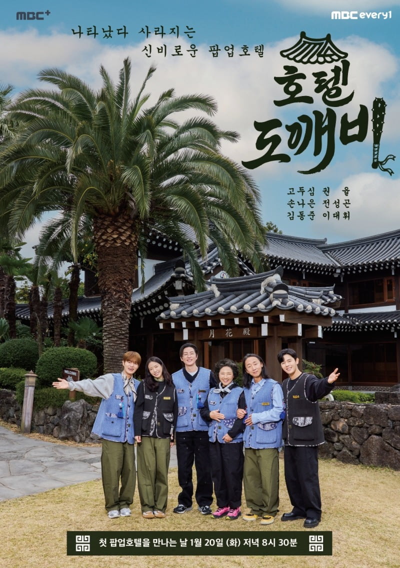 사진제공=MBC에브리원