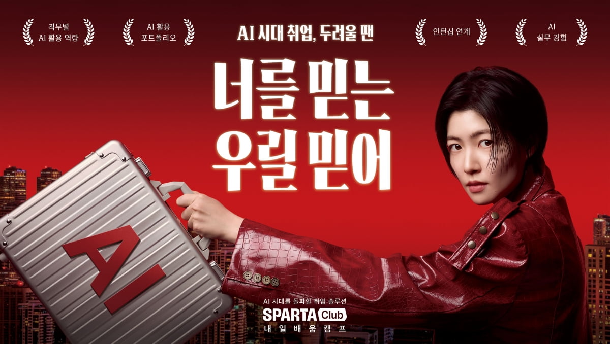 / 사진 출처 : 스파르타클럽