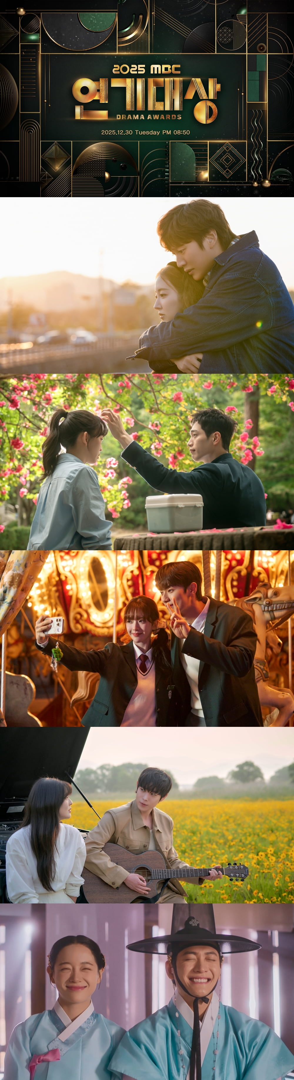 누가 받아도 민망한 대상…줄초상 난 MBC, 아이유♥변우석은 본다 ('MBC 연기대상')