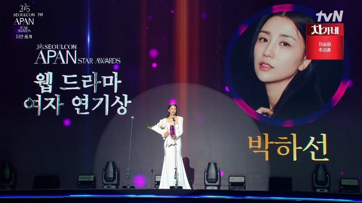 사진='2025 서울콘 에이판 스타 어워즈'