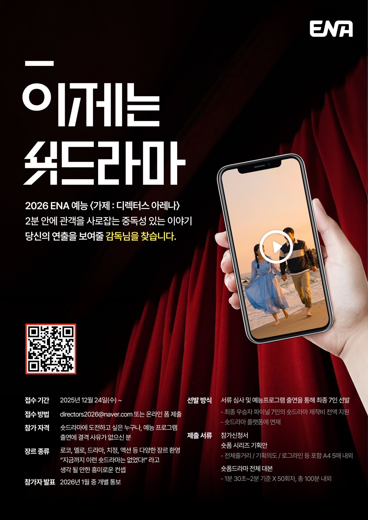 [공식] 이병헌·차태현, 서바이벌 예능 나선다…"특화된 인재 등장 기대" ('디렉터스아레나')