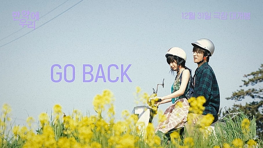 구교환♥문가영, 결별 후 10년 만에 재회했다…옛 추억 소환('만약에 우리')