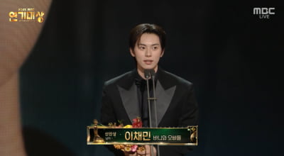 이채민, 0%대 시청률 찍고 신인상 꿰찼다…데뷔 4년 차에 이신영과 함께 공동 수상 [MBC연기대상]