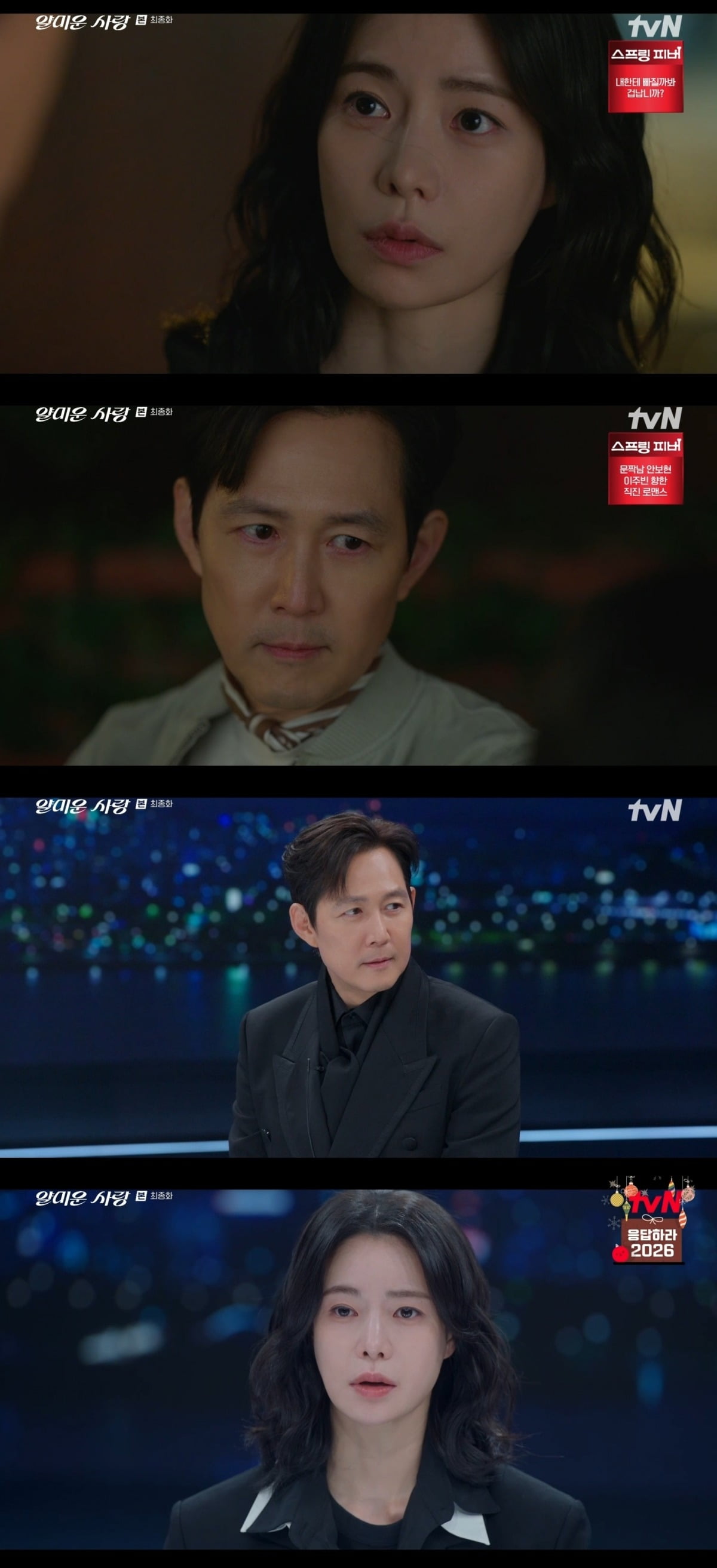 사진 = tvN '얄미운 사랑' 캡처