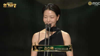 "어안이 벙벙"…'서울대→한예종 출신' 김신록, 조연상 영예 "♥박병찬 씨 사랑합니다" [MBC연기대상]