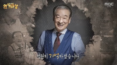 "故 이순재, 생전 눈 안 보이고 귀 안 들렸다"…소속사 대표, 공로상 헌정에 흘린 눈물 [MBC연기대상]