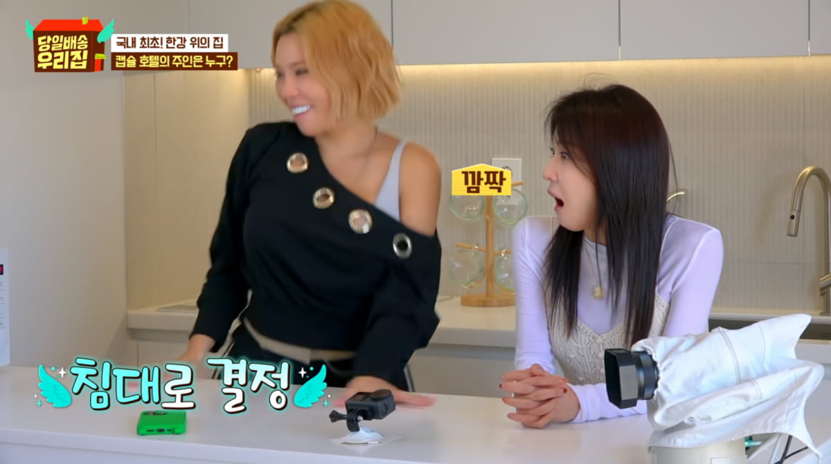 사진=JTBC '당일배송 우리집'