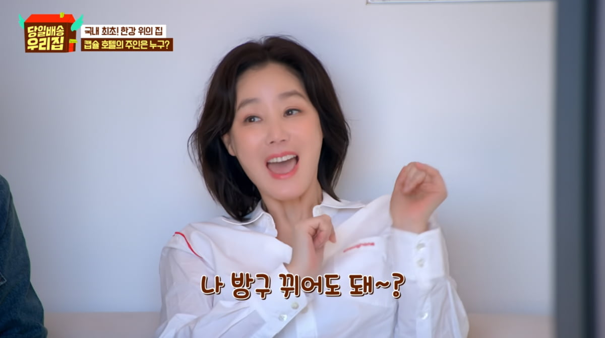 사진=JTBC '당일배송 우리집'