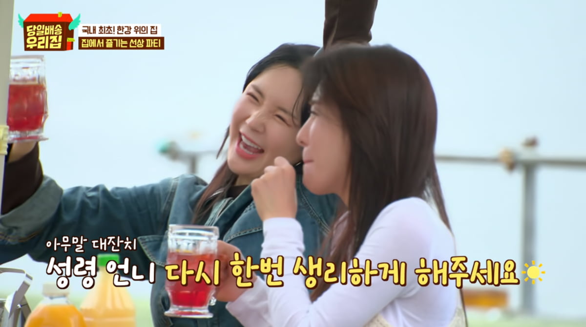 사진=JTBC '당일배송 우리집'