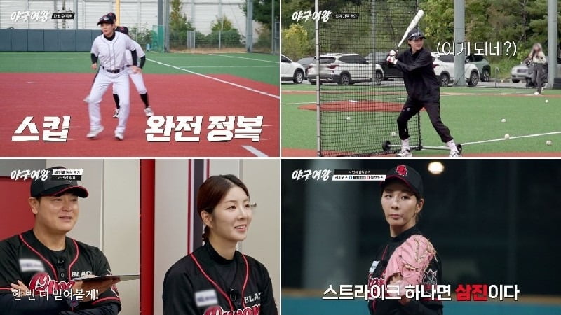 사진='야구여왕' 캡처