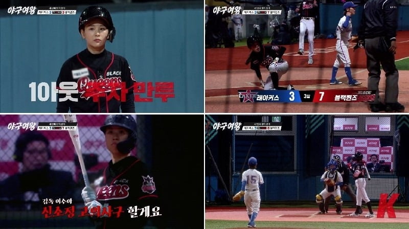 사진='야구여왕' 캡처