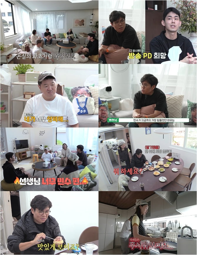 사진=E채널 '정승제 하숙집'