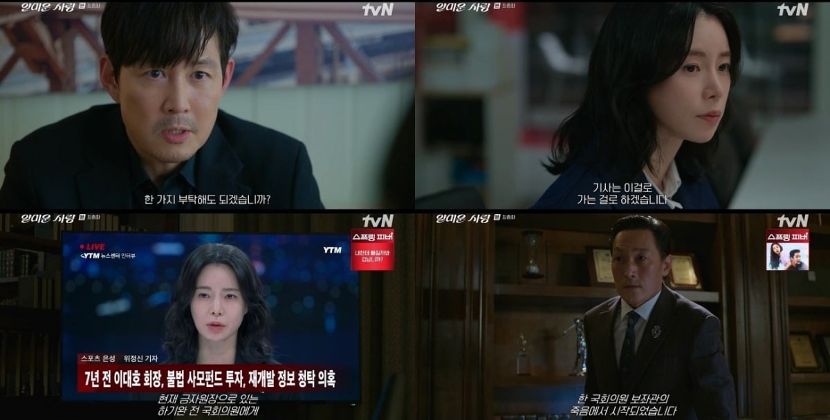 사진='얄미운 사랑' 캡처