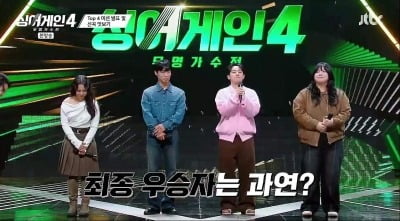 지상파 시상식에 밀렸다…최저 시청률 찍은 '싱어게인4', 결국 3.0%까지 추락 [종합]