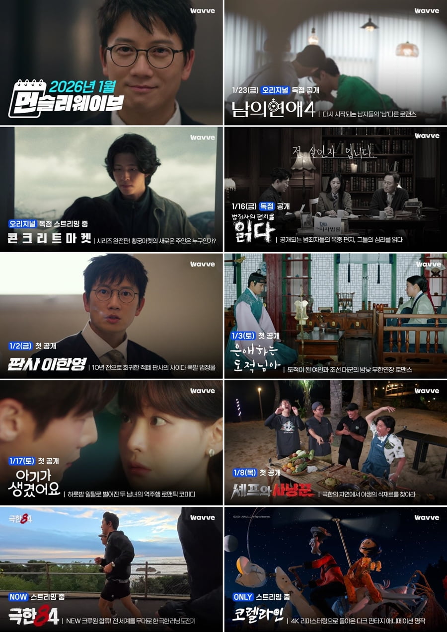 / 사진=먼슬리 웨이브