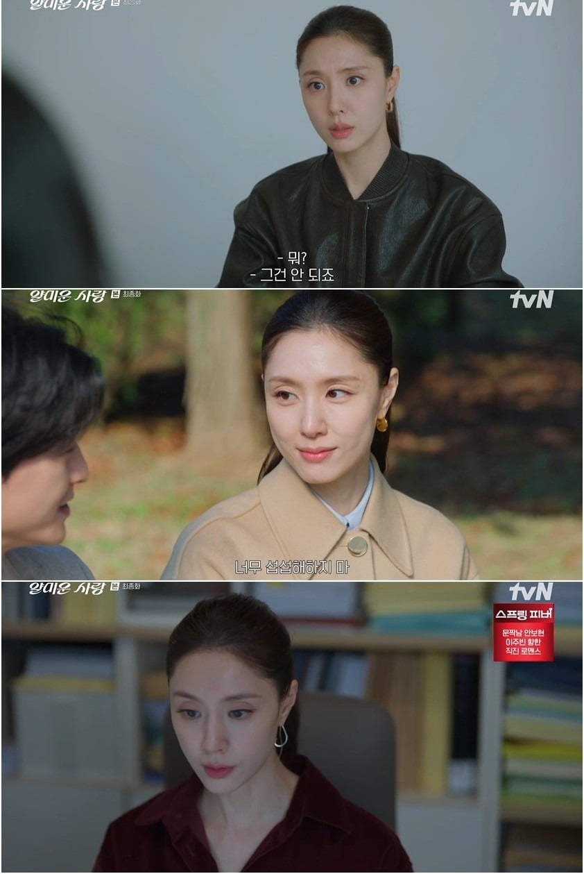 사진='얄미운 사랑' 캡처