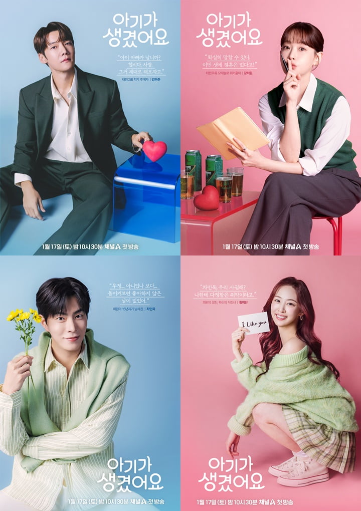 / 사진=채널A ‘아기가 생겼어요’