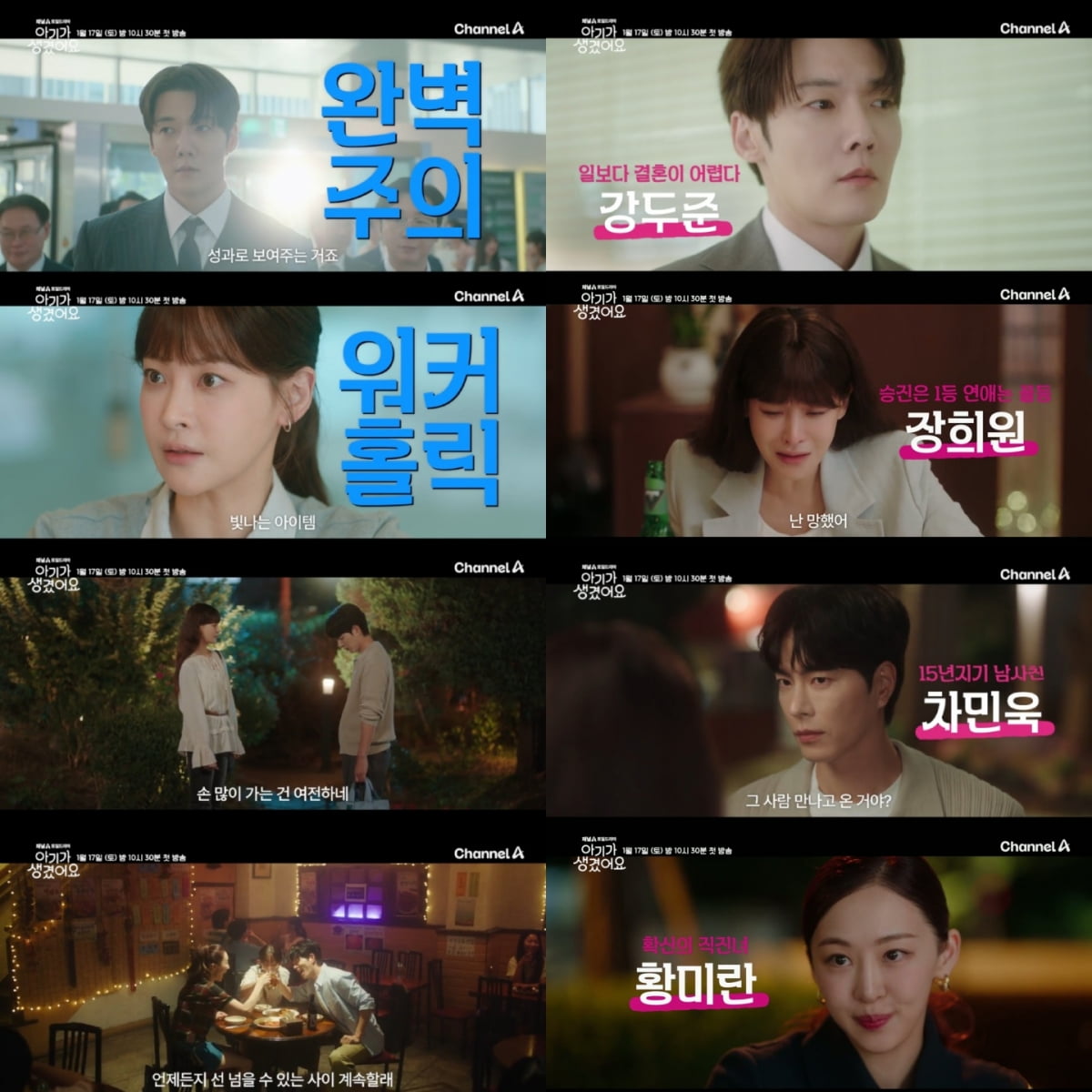 / 사진=채널A ‘아기가 생겼어요’