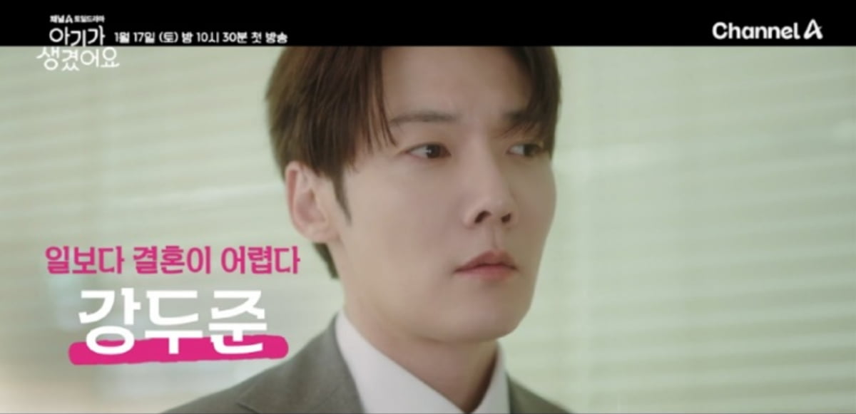 / 사진=채널A ‘아기가 생겼어요’