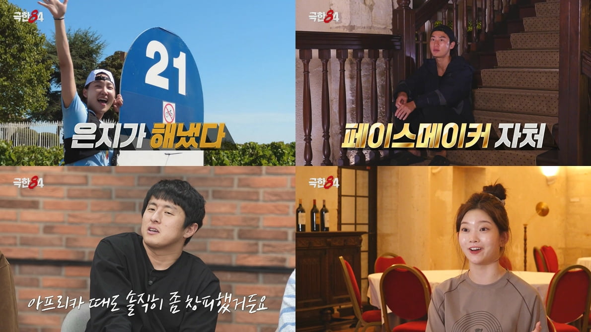 / 사진=MBC ‘극한84’