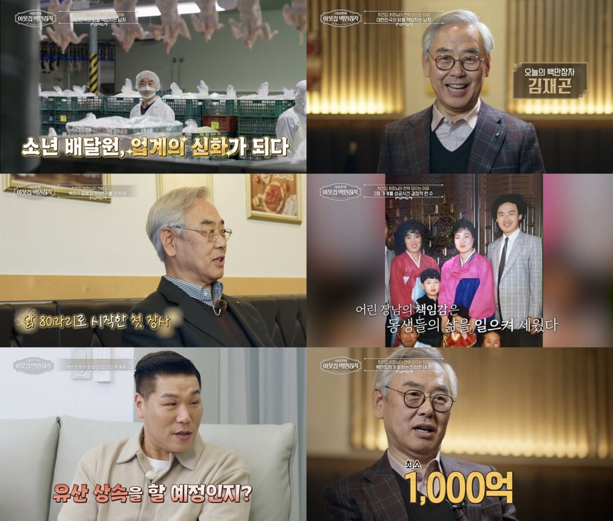 사진 제공 = EBS '서장훈의 이웃집 백만장자'